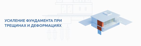 Наука о трещинах: инженерный взгляд на укрепление фундамента