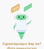 Дольщикам Казахстана начал помогать ИИ-ассистент - «Уют и комфорт»